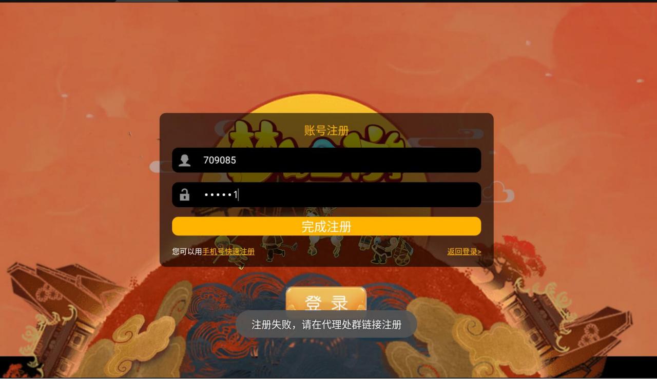 梦幻手游mt3-注册失败，请在代理处群链接注册，或者解析数据异常