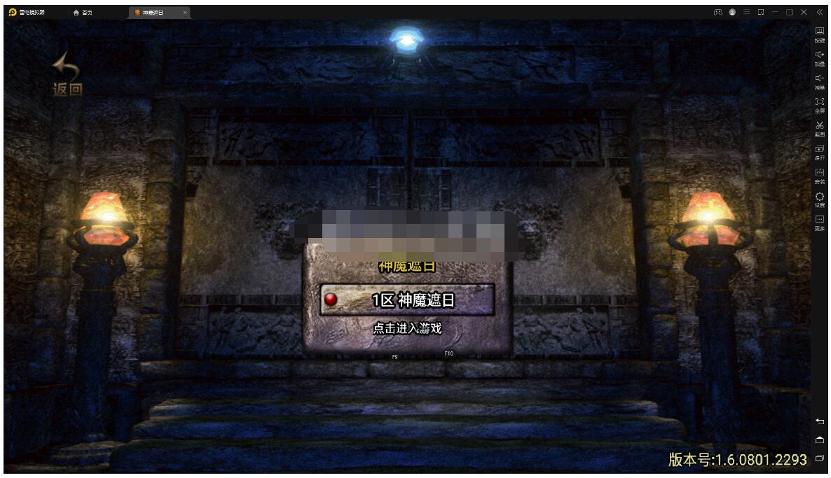 战神引擎-神魔遮日二季-内置白猪登录器+盘古全功能+老虎攻速
