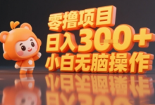 揭秘小说推文玩法,零撸项目,日入3张, 小白无脑操作-蜗牛学社