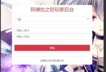 真勇闯阿拉德二合一CDK角色授权GM后台+多功能+充值平台币+邮件-蜗牛学社