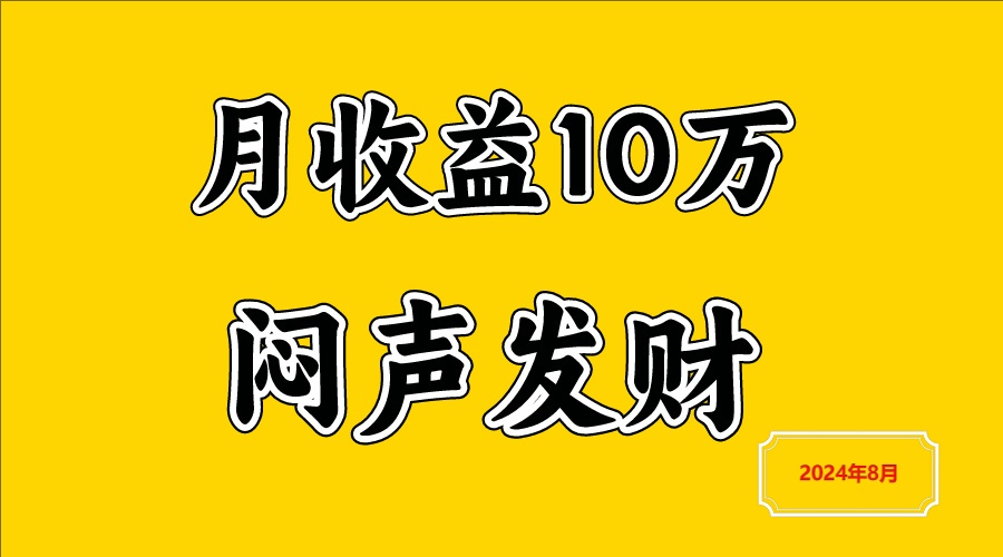 闷声发财，一天赚3000+，不说废话，自己看-蜗牛学社