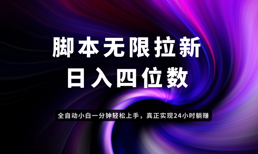日入3-4位数,有手就会,应用云无限拉新智能实现躺赚-蜗牛学社