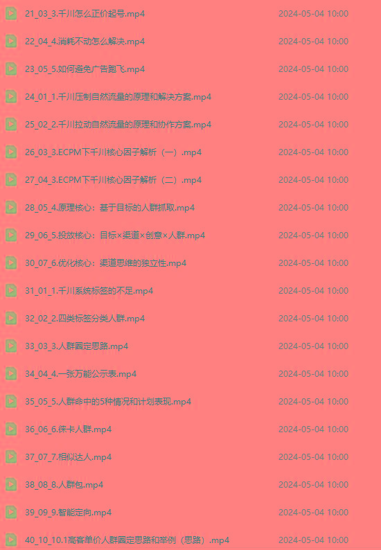 单品正价起号，直播素材投流选品：选品课+投流课+素材课+卡首屏/100节