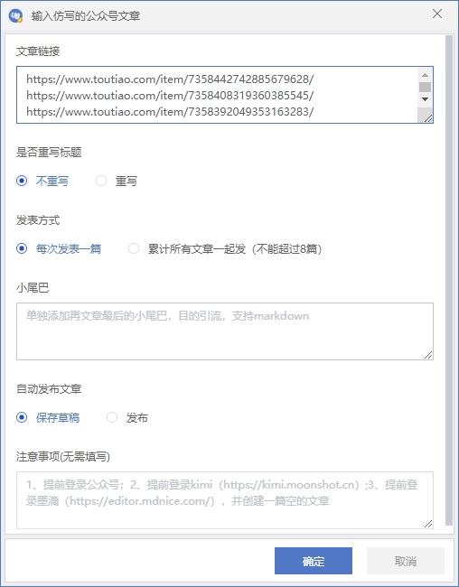 (10069期)公众号流量主自动化爆文机器人，自动写作自动发布，解放双手