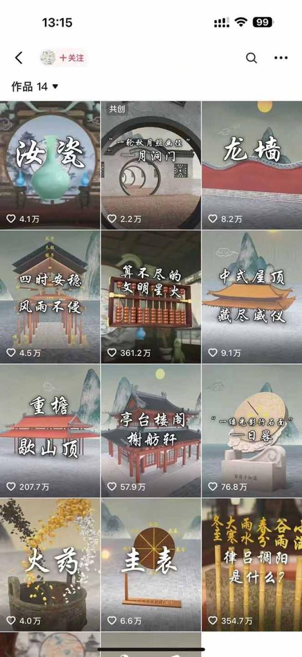 天工开物短视频创作课:插件配置与基础操作,场景动画全流程 古建案例实战