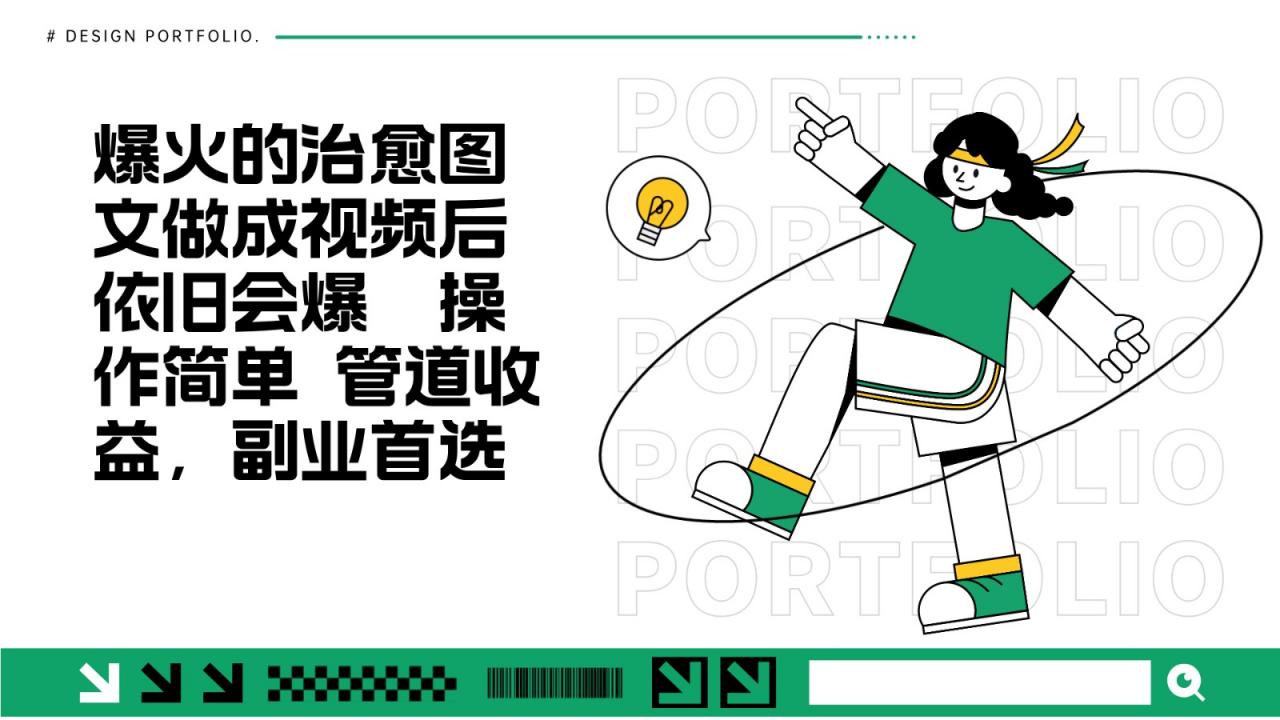 把爆火的治愈图文做成视频后依旧爆火 管道收益副业首选-蜗牛学社