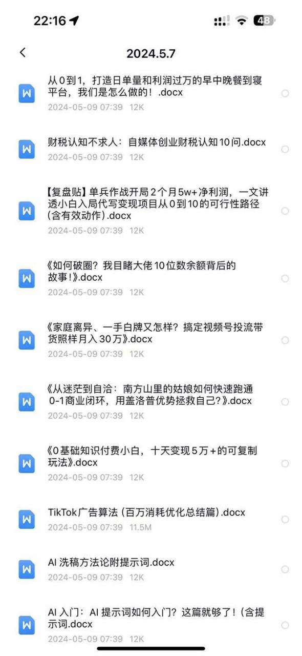 生财有术·第八期 互联网创业者聚集地，复制高手赚钱方法(5月9日更新