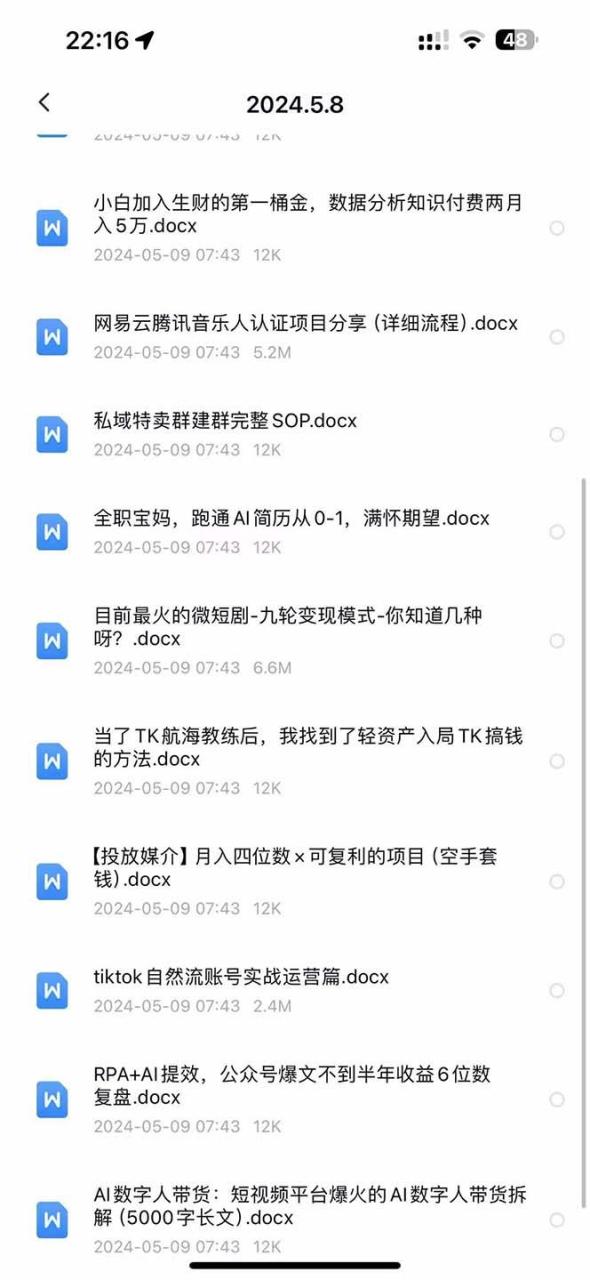 生财有术·第八期 互联网创业者聚集地，复制高手赚钱方法(5月9日更新