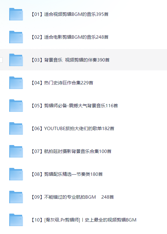 图片[2]-6000多款背景音乐音效视频剪辑BGM音频素材包合集-蜗牛学社