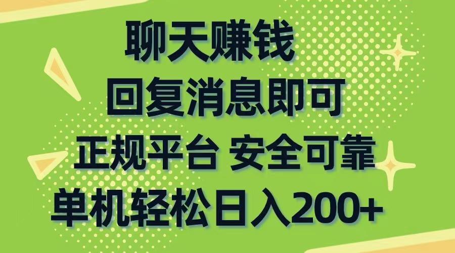 聊天赚钱,无门槛稳定,手机商城正规软件,单机轻松日入200+-蜗牛学社