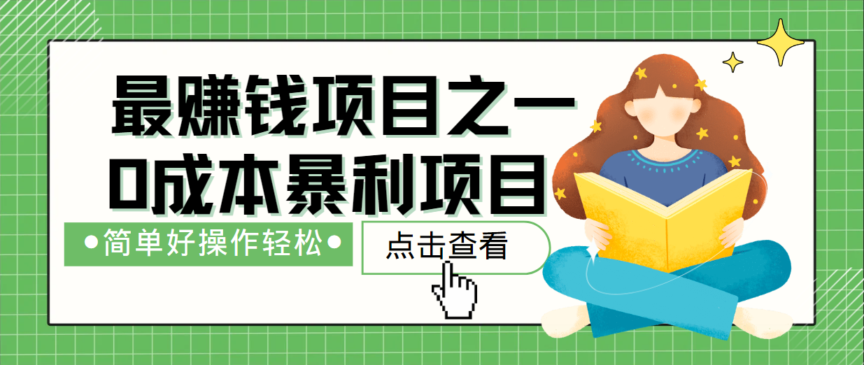 最新赚钱项目之一,简单操作,冷门长久项目-蜗牛学社