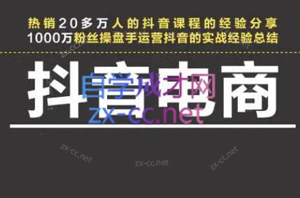 星火联盟·抖音电商带货-蜗牛学社