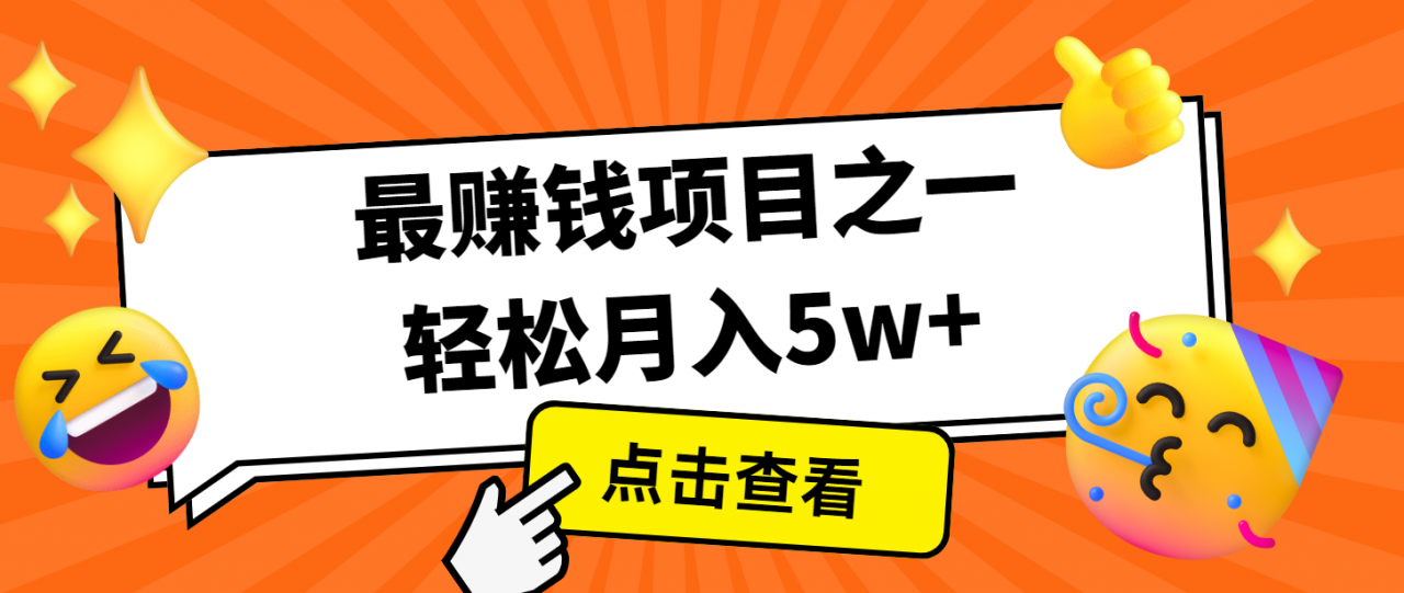 7天赚了2.8万,小白必学项目,手机操作即可-蜗牛学社