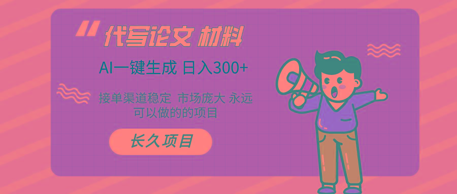 AI写作 几分钟生成一篇 市场庞大 日入300+-蜗牛学社