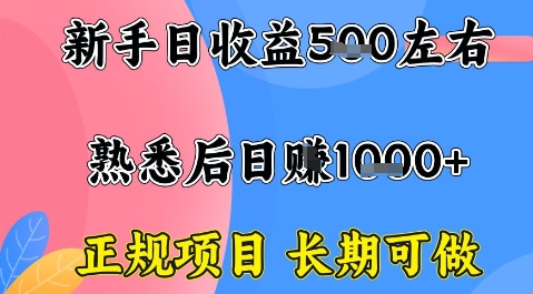 全年可变现项目,收益高无门槛,正规项目,长期可做,一天收益1k+一台电脑在家创业【揭秘】-蜗牛学社