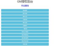 雷霆传奇H5清空物品背包GM工具授权玩家账号清空装备gm工具清空GM工具-蜗牛学社