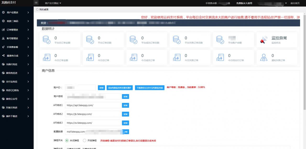 龙腾码支付,免签约充值接口对接平台源码网站,支付宝免签约即时到账 网站源码 支付源码
