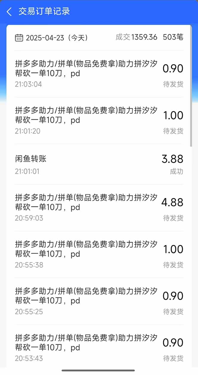 图片[2]-闲鱼卖拼多多助力项目，蓝海市场新手也能单号日入1000+-蜗牛学社