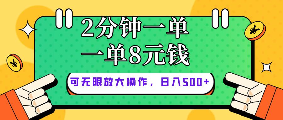 仅靠简单复制粘贴,两分钟8块钱,可以无限做,执行就有钱赚-蜗牛学社