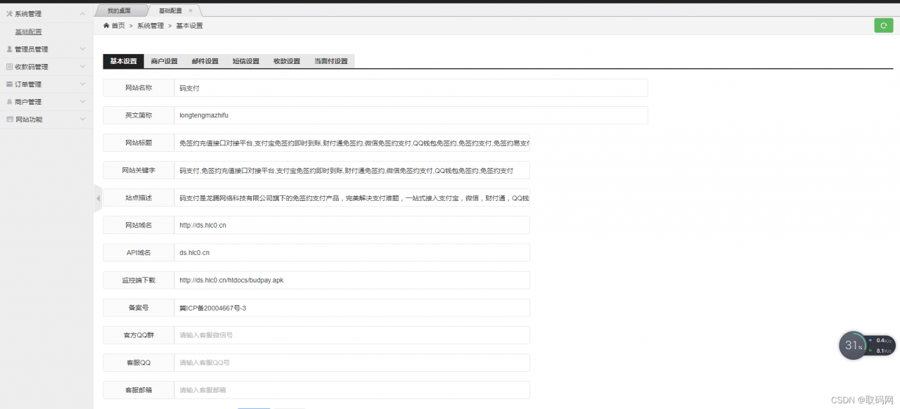 价值5000的三网免挂码支付系统-个人免签支付系统-当面付支付-支持代理轮询收款个码免签