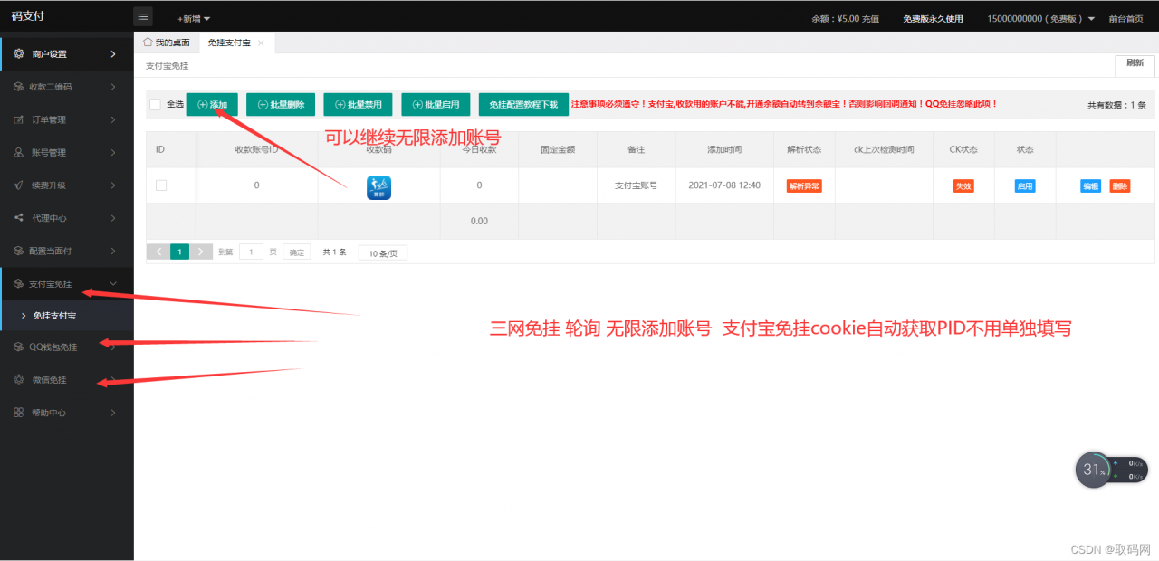 价值5000的三网免挂码支付系统-个人免签支付系统-当面付支付-支持代理轮询收款个码免签