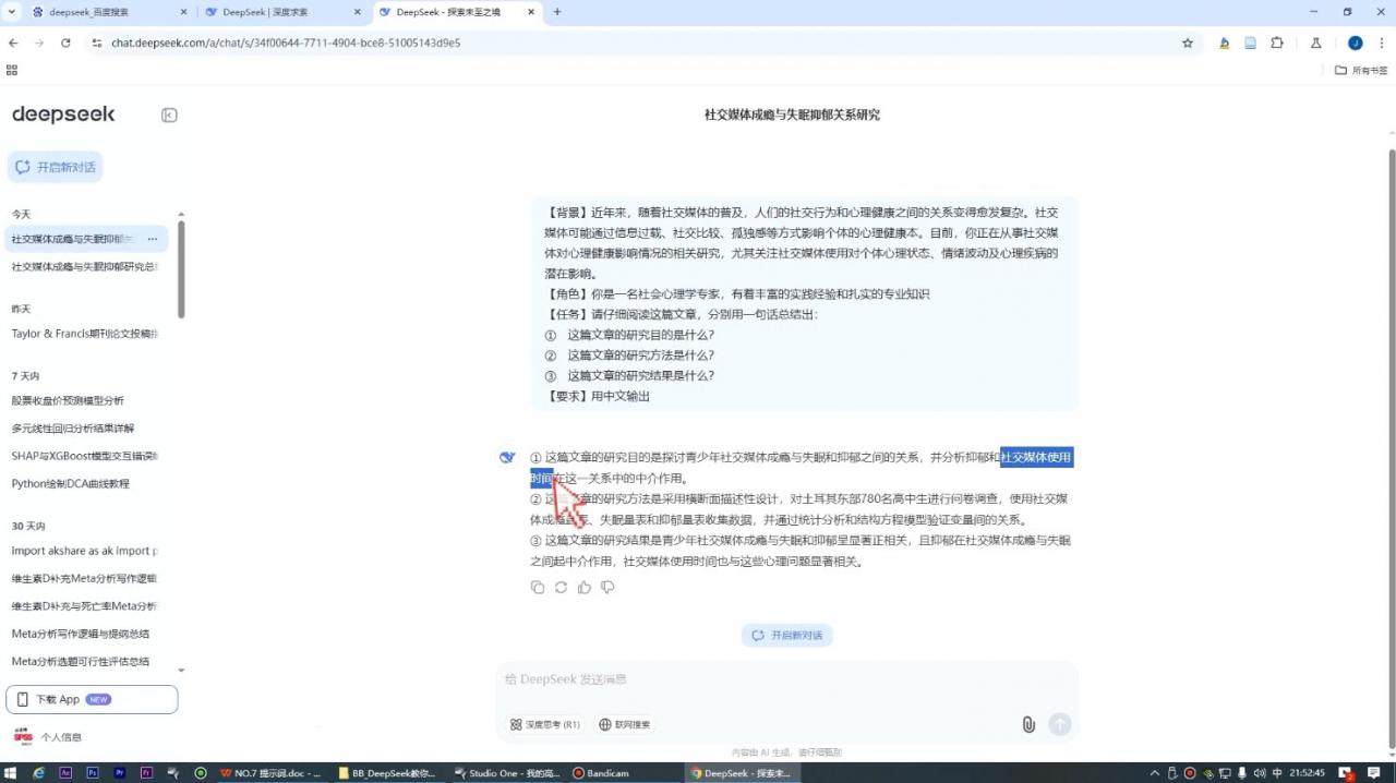 图片[2]-DeepSeek论文写作实战营-蜗牛学社