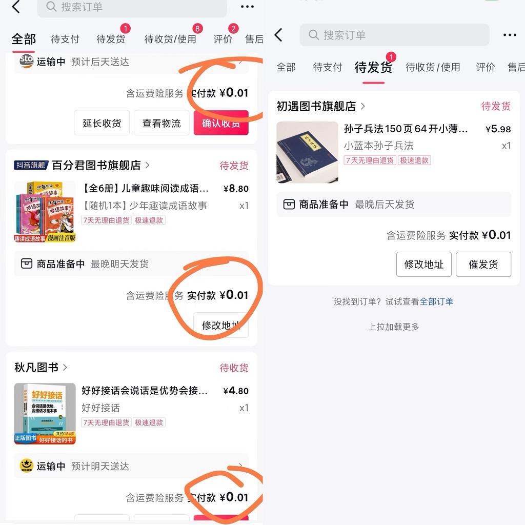 (9695期)每天花1分钱买一本书，闲鱼出售9.9-19.9不等，多账号多撸 新手小白均可操作