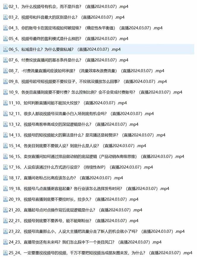 视频号·短视频+直播极简培训班：抓住视频号风口，流量红利