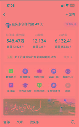 (9348期)年最强副业？AI撸头条3天必起号，一键分发，简单无脑，但基本没人知道
