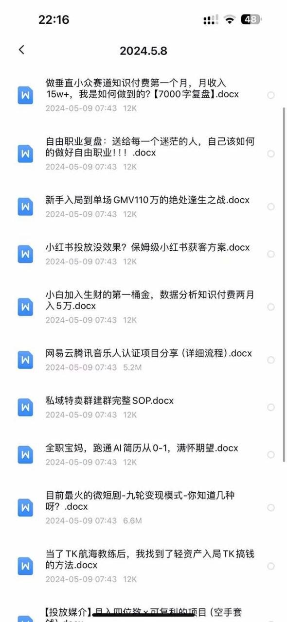生财有术·第八期 互联网创业者聚集地，复制高手赚钱方法(5月9日更新