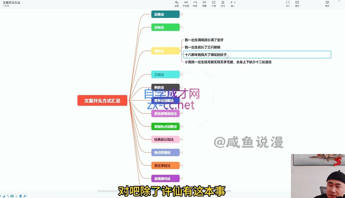 咸鱼老师·最新最全解说类文案课