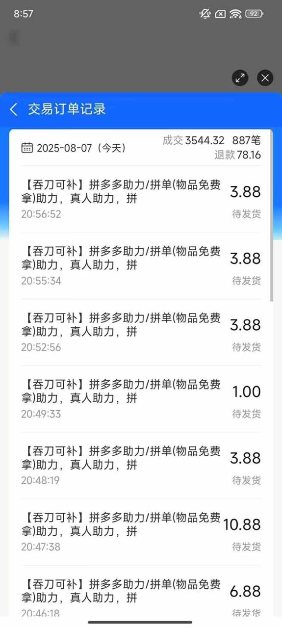 闲鱼卖拼多多助力项目4.0玩法,蓝海市场小白也能日入1000