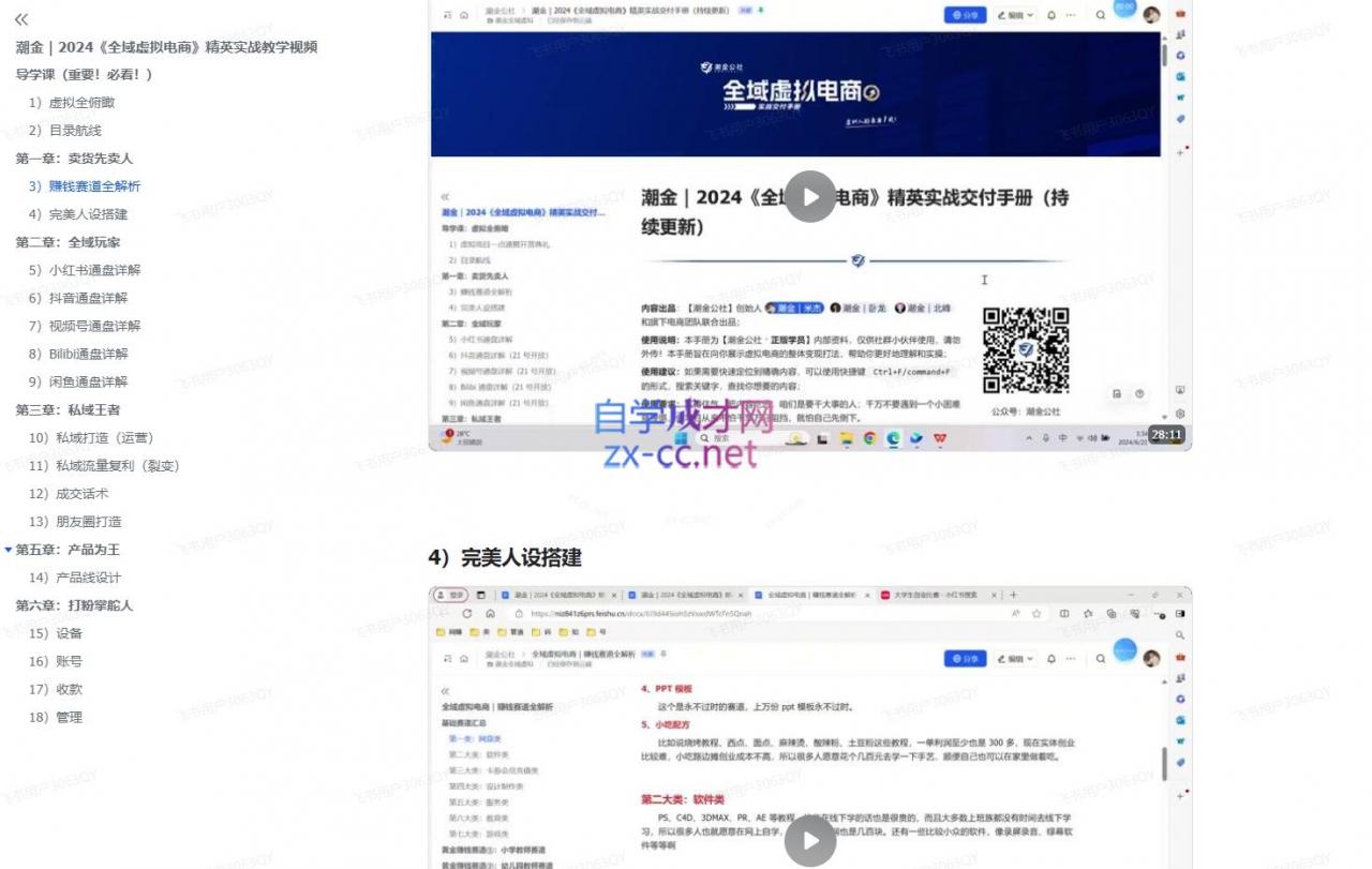 图片[2]-潮金公社·全域虚拟电商4.0-蜗牛学社