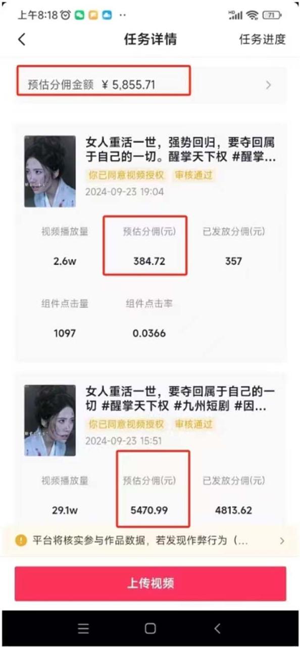 最火爆的项目短剧推广实操课 一条视频变现5万+(附软件工具