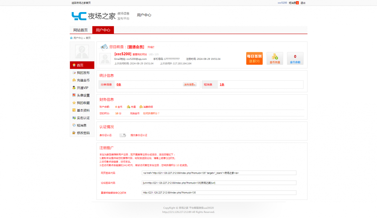 夜场之家酒吧KTV夜总会招聘广告行业信息发布网站整站源码