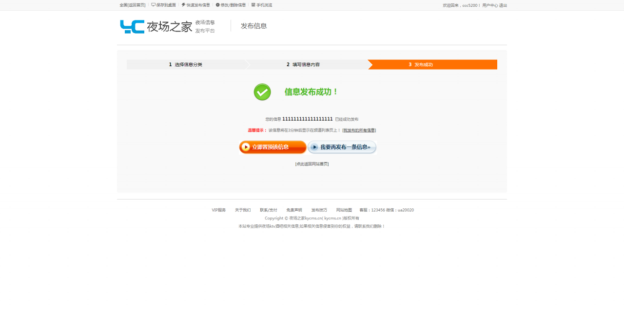 夜场之家酒吧KTV夜总会招聘广告行业信息发布网站整站源码