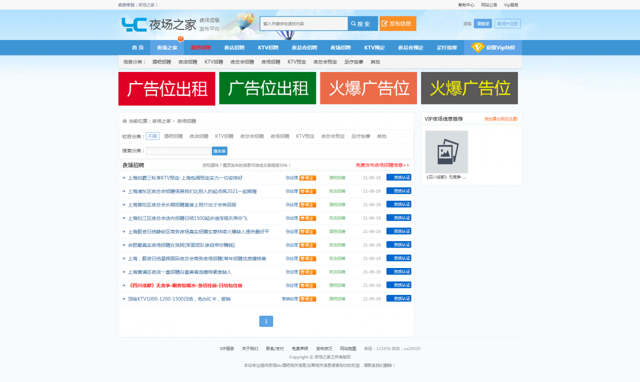 夜场之家酒吧KTV夜总会招聘广告行业信息发布网站整站源码