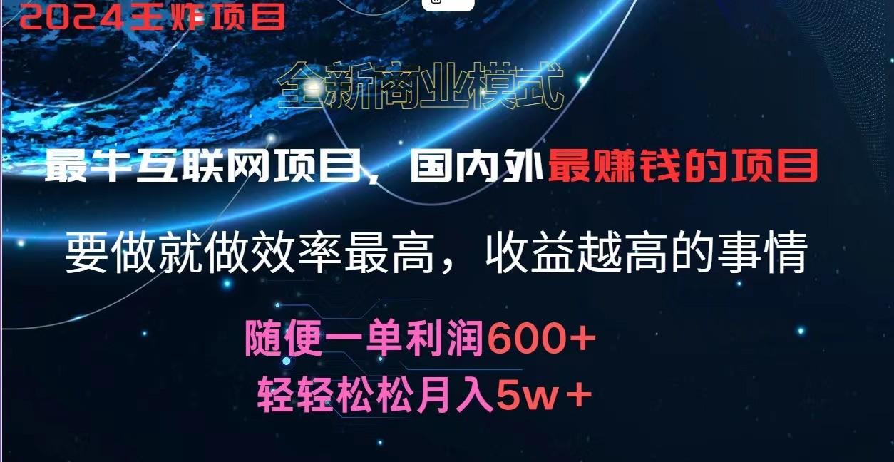 暑假闲鱼小红书暴利项目,简单无脑操作,每单利润最少500+,轻松月入5万+