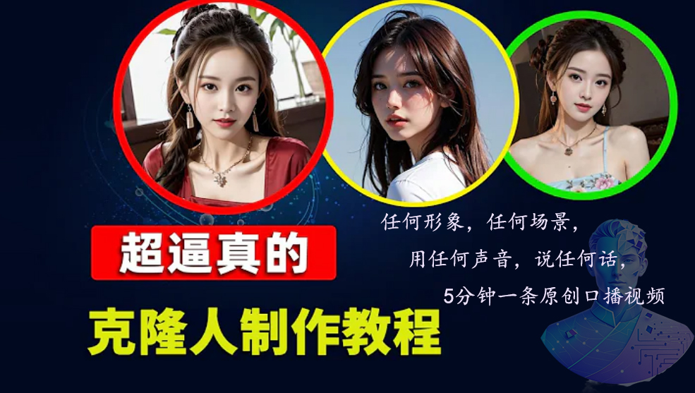 数字人2.0，下半年最火项目，无限免费生成视频，任何场景，用任何…