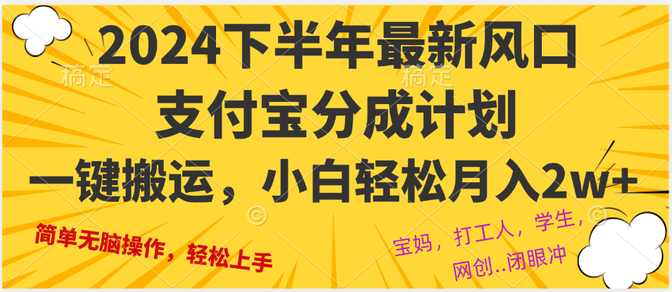 年下半年最新风口，一键搬运，小白轻松月入2W+