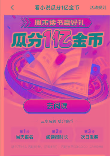 全自动挂机的项目,七猫小说福利活动瓜分一亿金币,一天收益换成现金 160+