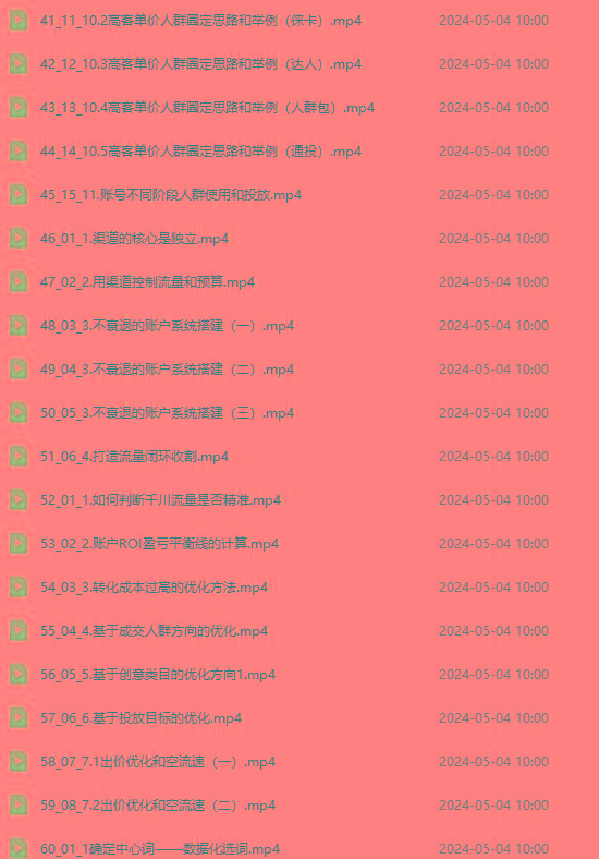 单品正价起号，直播素材投流选品：选品课+投流课+素材课+卡首屏/100节