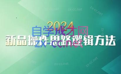 云创·新品操作思路逻辑方法