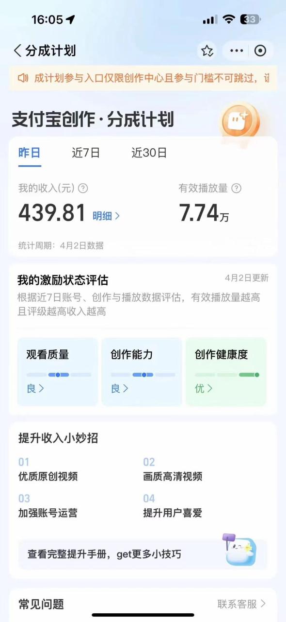 (9939期)最新蓝海项目 支付宝视频频分成计划 小白也能日入三位数