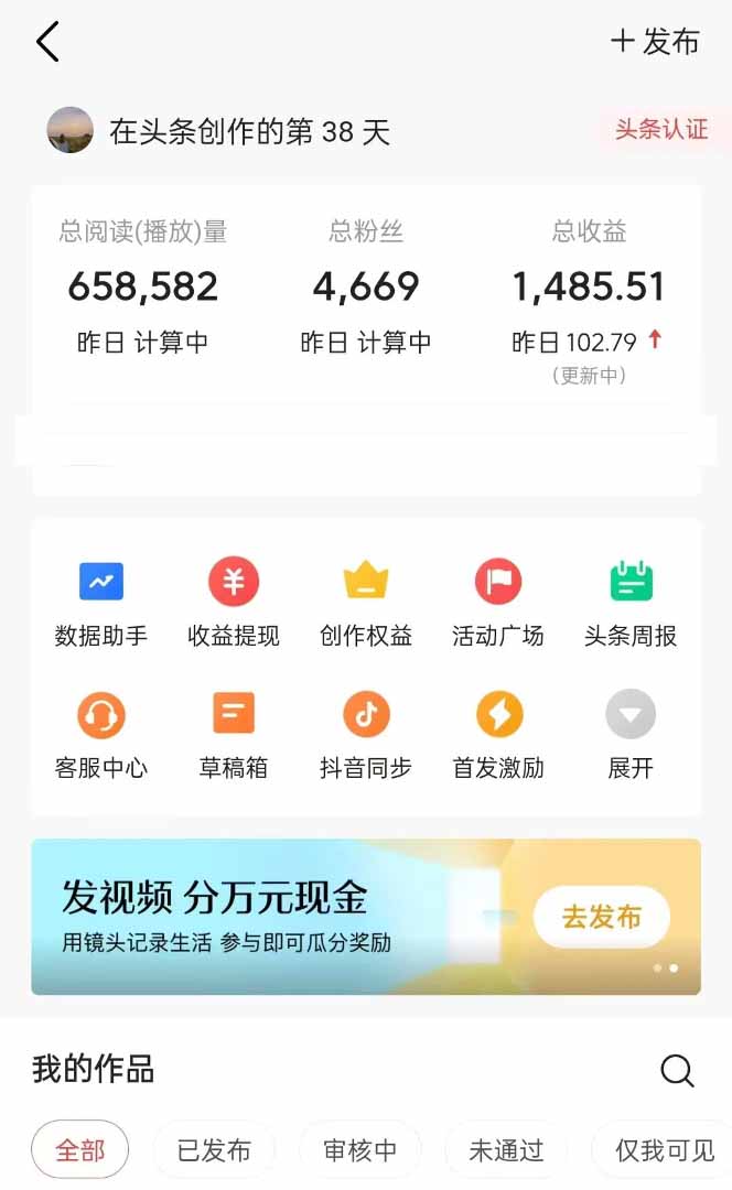 图片[2]-头条号托管躺赚项目，长期稳定，可做五年，每天十分钟，收益几百块-蜗牛学社