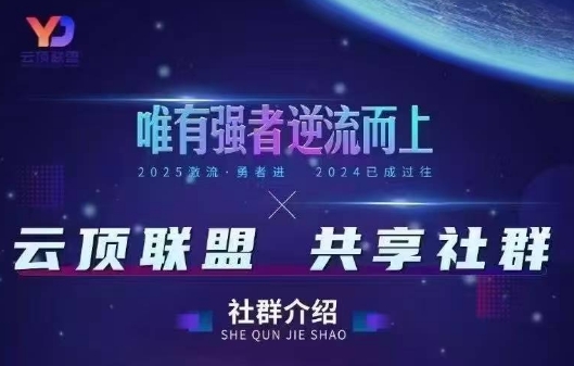云顶联盟·无人直播实战(更新9月)-蜗牛学社