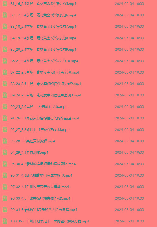 单品正价起号，直播素材投流选品：选品课+投流课+素材课+卡首屏/100节
