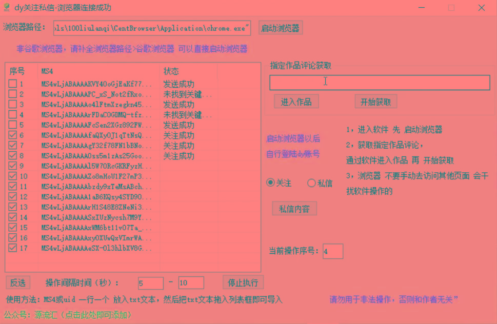 抖音无限私信炮机!全自动无风险引流,每天引流上千人!
