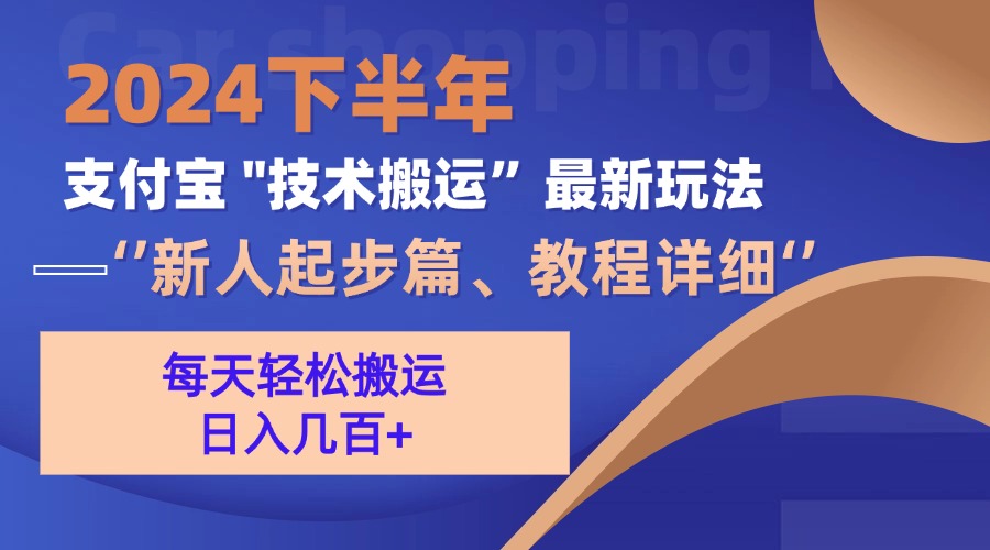 下半年支付宝“技术搬运”最新玩法(新人起步篇