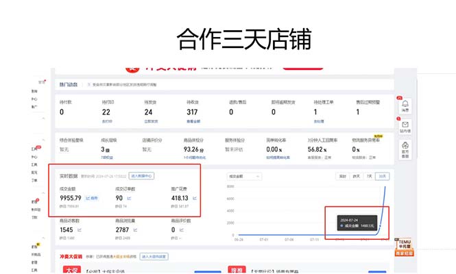 图片[3]-拼多多最新合作日入4000+两天销量过百单，无学费、老运营代操作、小白福利-蜗牛学社